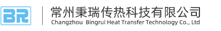 常州秉瑞传热科技有限公司